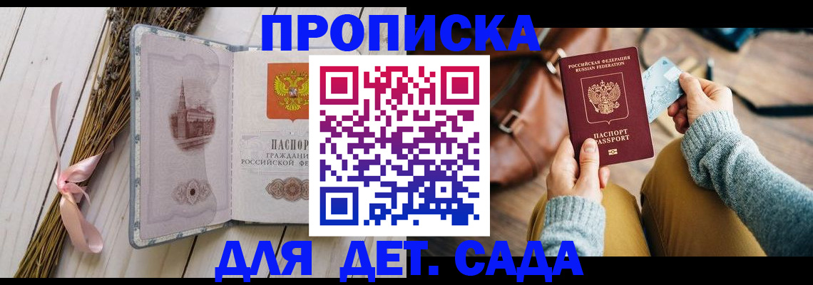 временная регистрация для школы в Кунгуре