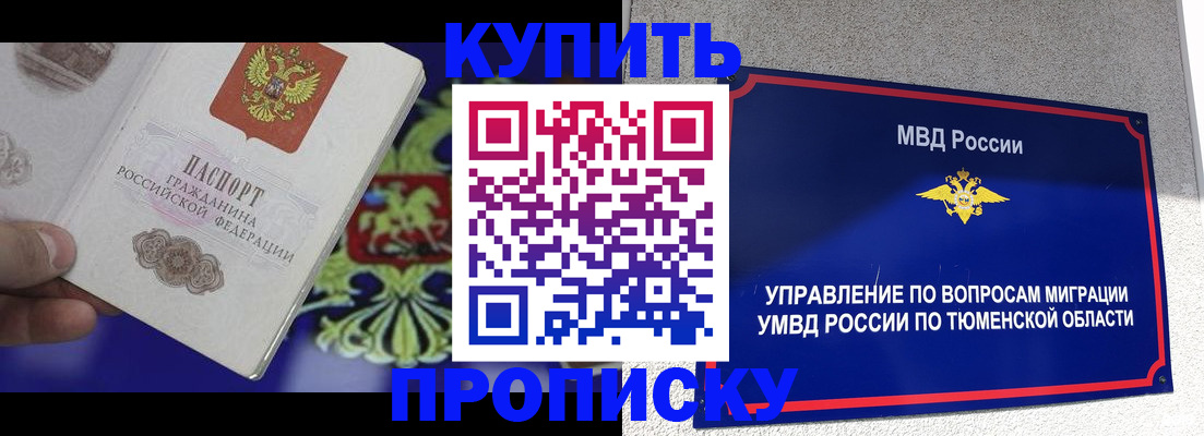 прописка 2025 в Кунгуре